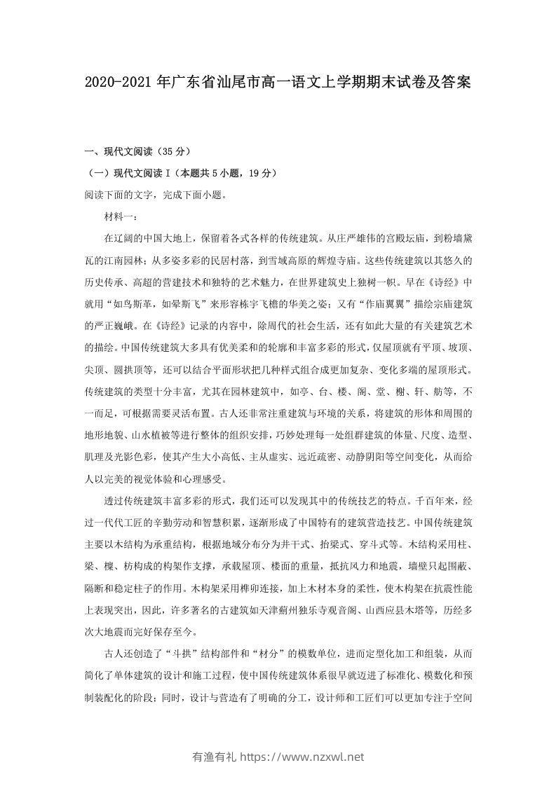 2020-2021年广东省汕尾市高一语文上学期期末试卷及答案(Word版)-有渔有礼