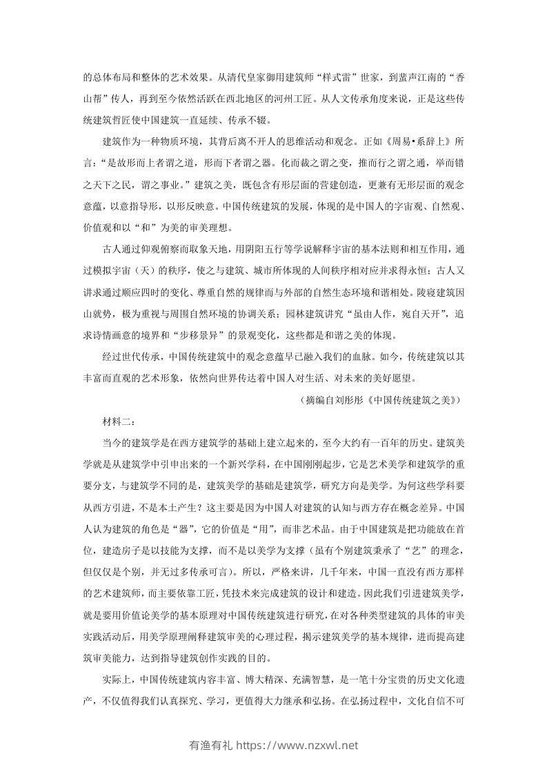 图片[2]-2020-2021年广东省汕尾市高一语文上学期期末试卷及答案(Word版)-有渔有礼