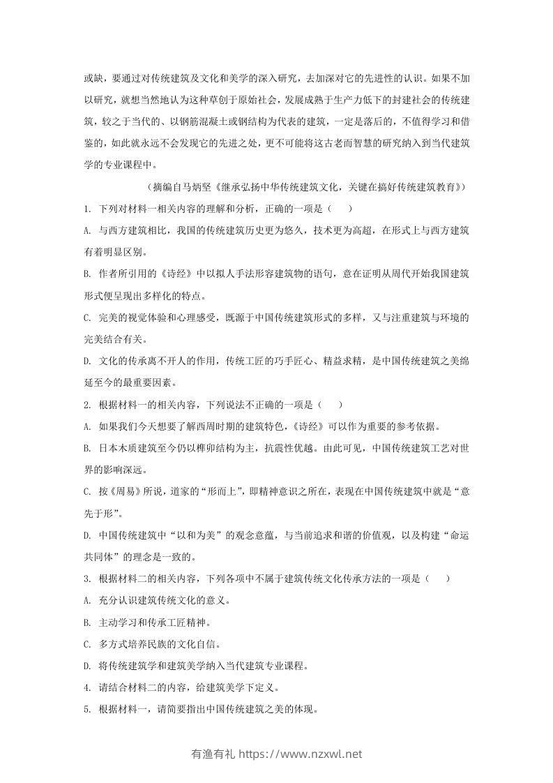 图片[3]-2020-2021年广东省汕尾市高一语文上学期期末试卷及答案(Word版)-有渔有礼