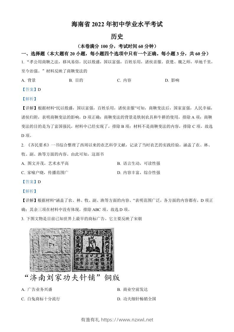 2022年海南省中考历史真题（含答案）-有渔有礼