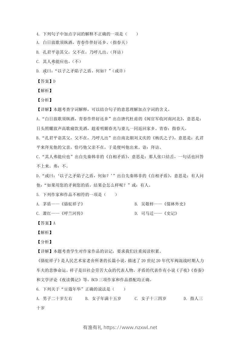 图片[3]-2019-2020学年江苏南京鼓楼区五年级下册语文期末试卷及答案(Word版)-有渔有礼