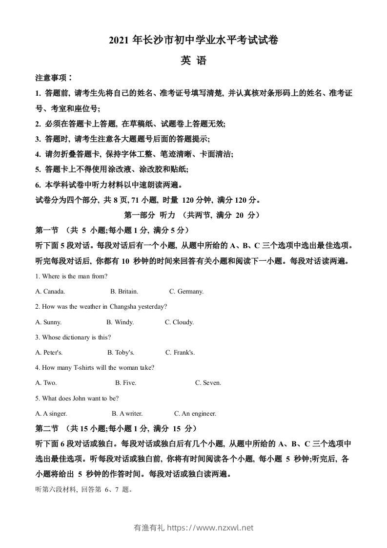 湖南省长沙市2021年中考英语试题（空白卷）-有渔有礼