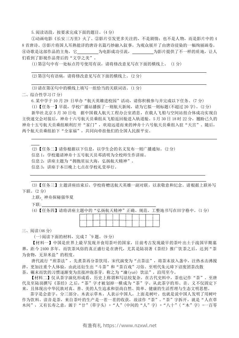 图片[2]-2023-2024学年陕西省咸阳市秦都区八年级上学期期中语文试题及答案(Word版)-有渔有礼