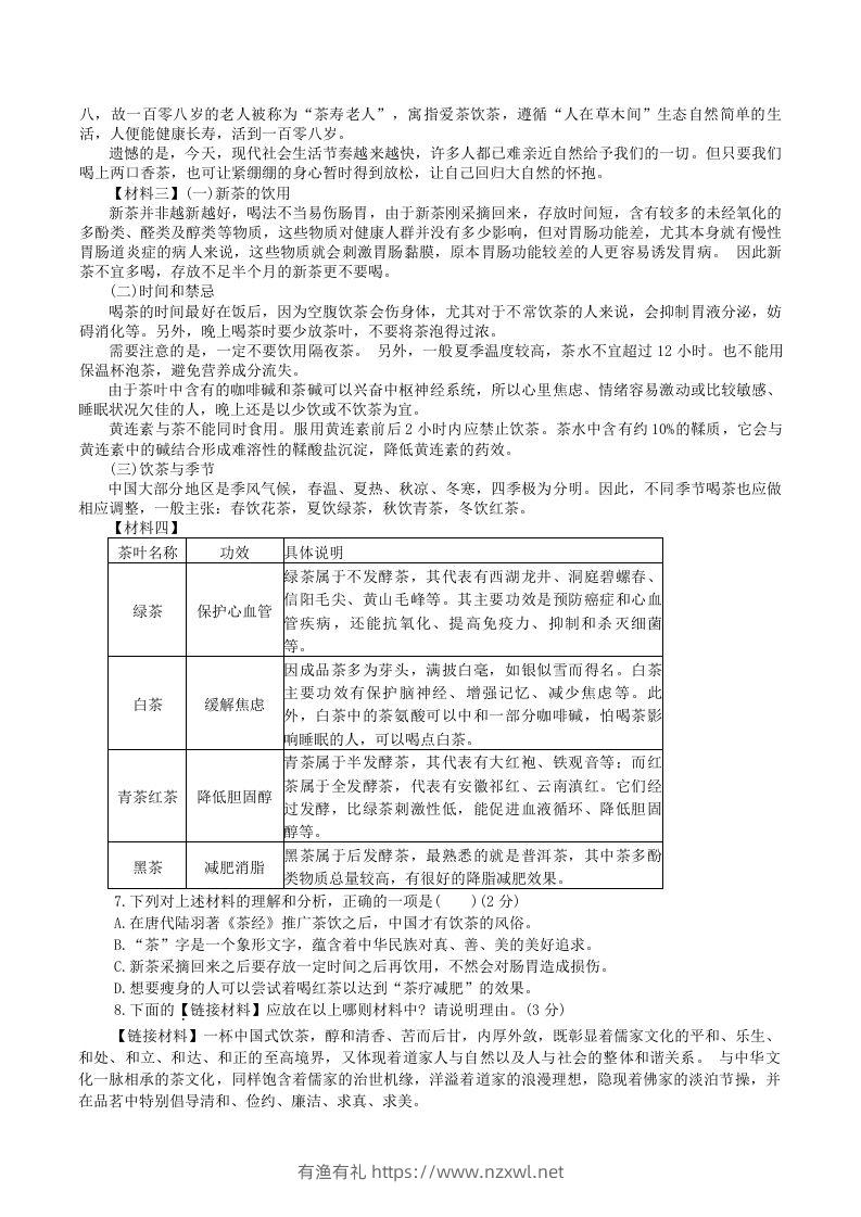 图片[3]-2023-2024学年陕西省咸阳市秦都区八年级上学期期中语文试题及答案(Word版)-有渔有礼