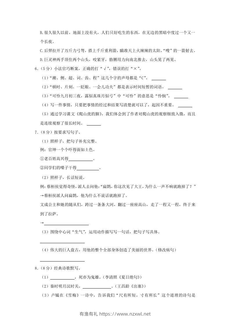 图片[2]-2020-2021学年陕西省渭南市临渭区四年级上学期期末语文真题及答案(Word版)-有渔有礼