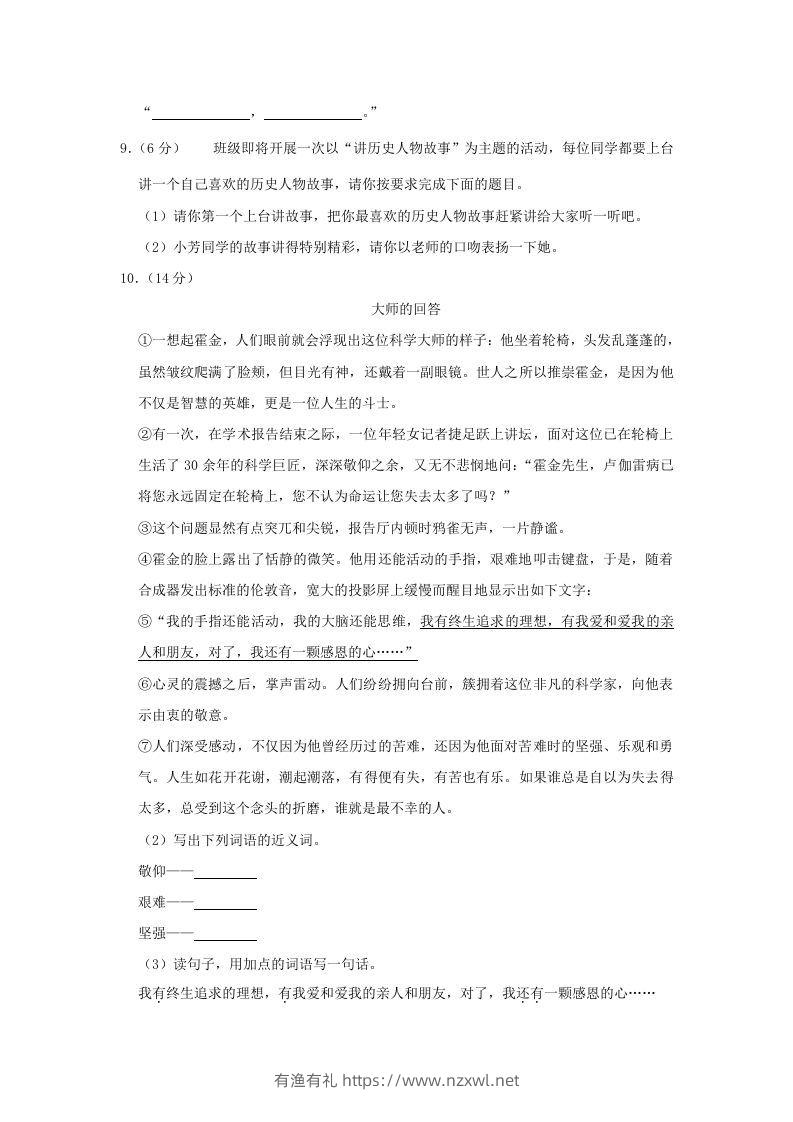 图片[3]-2020-2021学年陕西省渭南市临渭区四年级上学期期末语文真题及答案(Word版)-有渔有礼