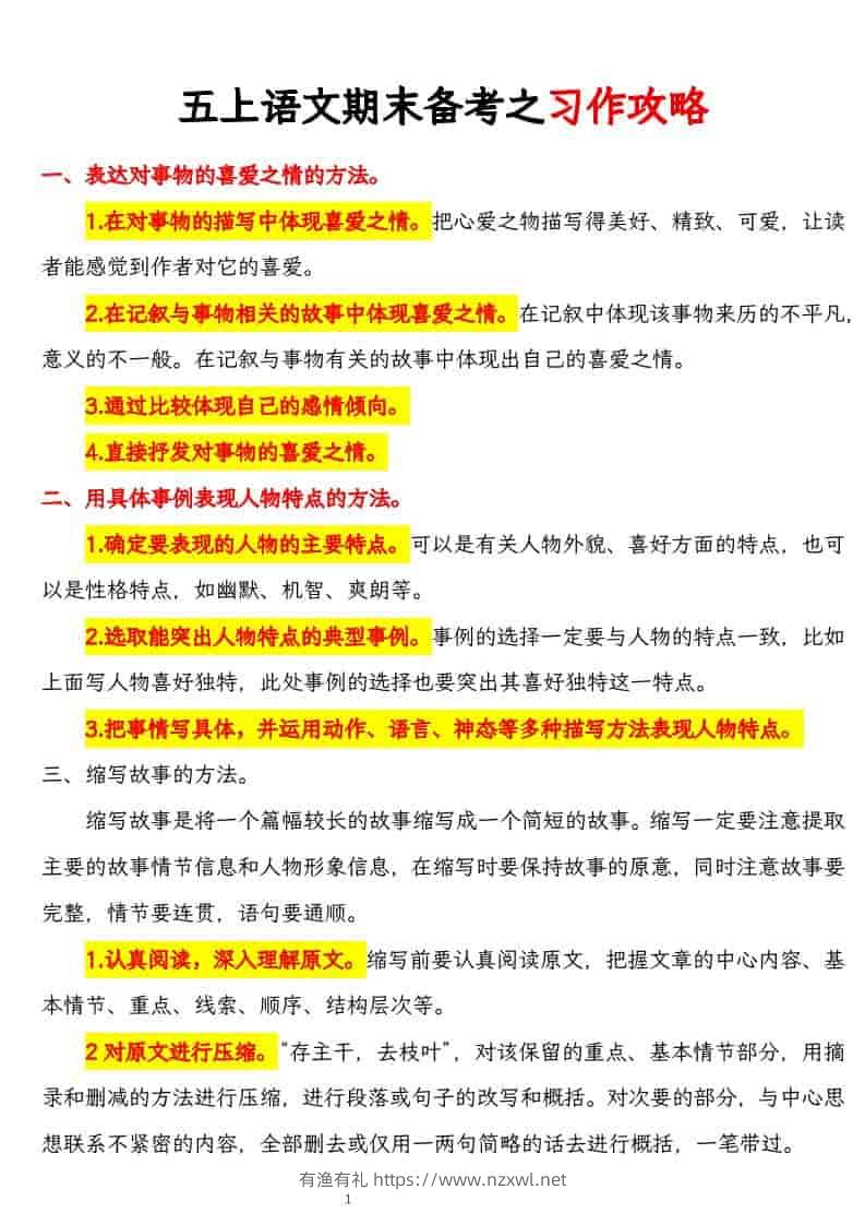 五上语文期末备考之习作攻略-有渔有礼