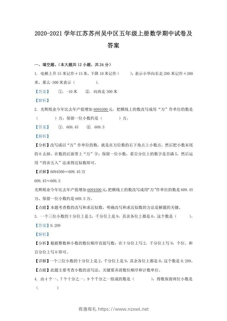 2020-2021学年江苏苏州吴中区五年级上册数学期中试卷及答案(Word版)-有渔有礼