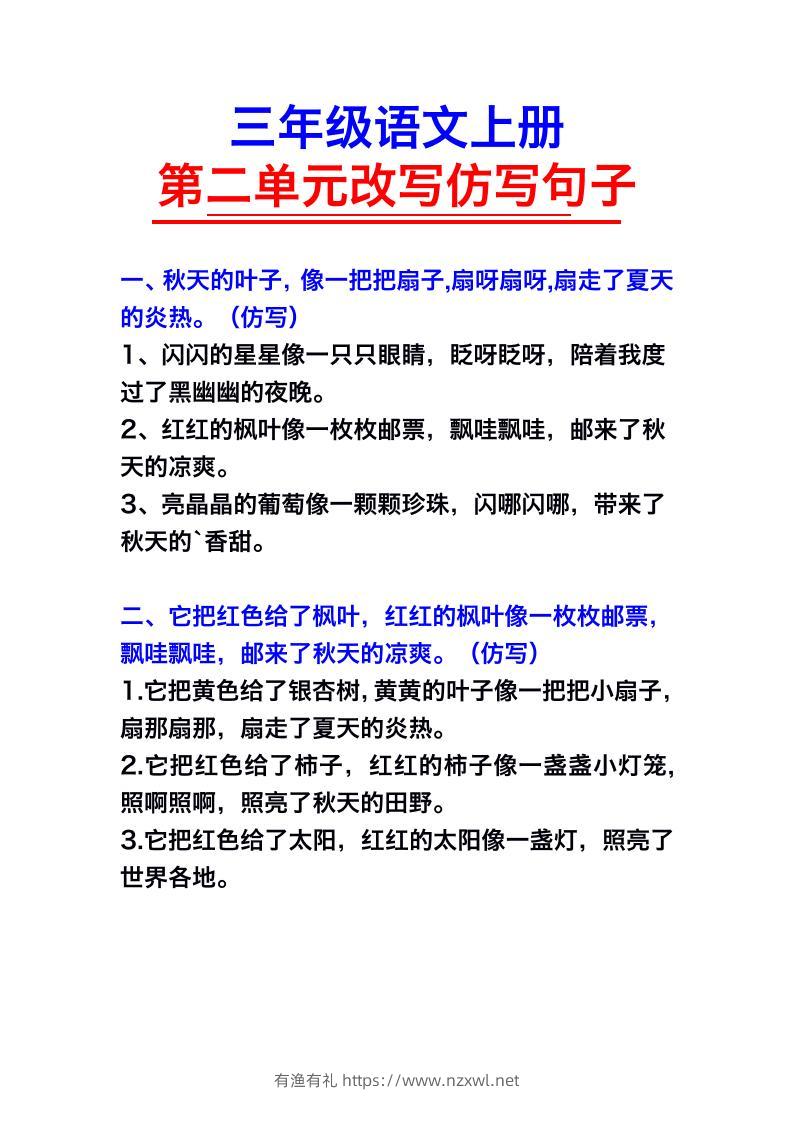三年级语文上册第二单元仿写句子-有渔有礼