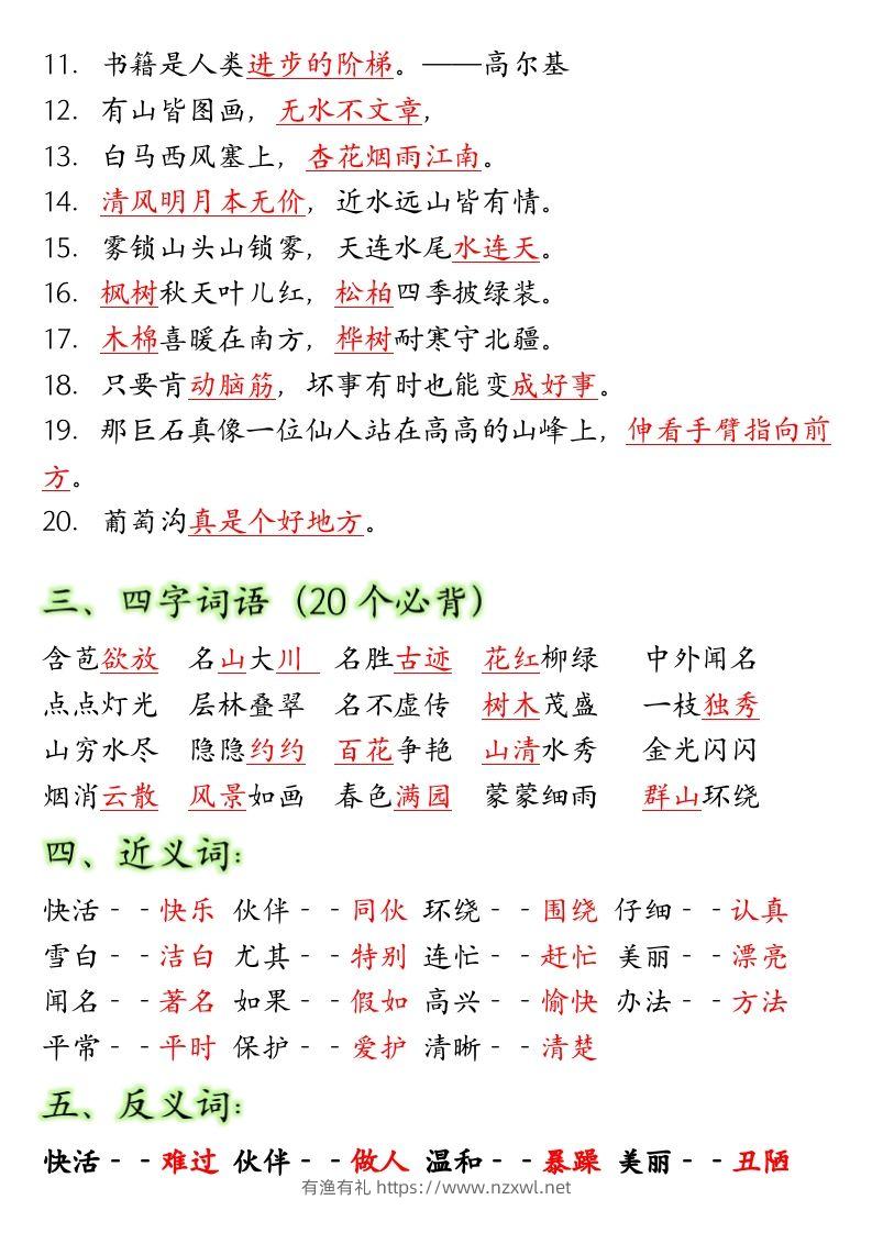 图片[2]-【全册重点考点归纳】二上语文-有渔有礼