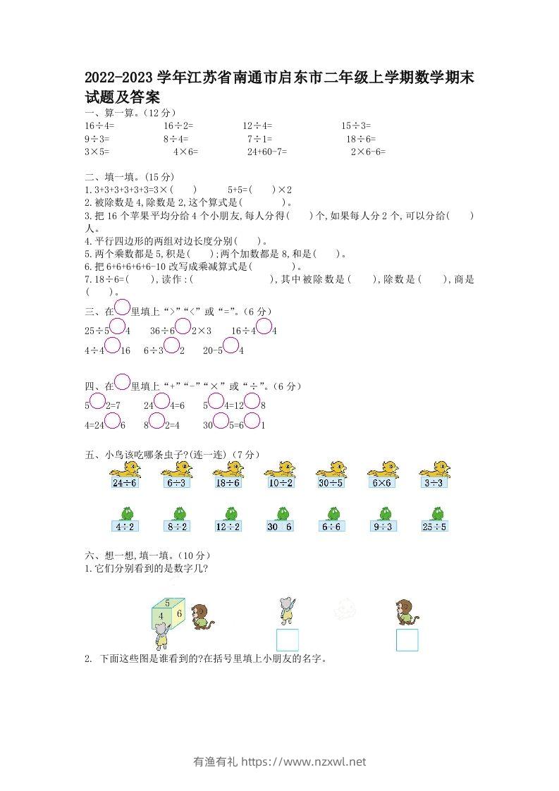2022-2023学年江苏省南通市启东市二年级上学期数学期末试题及答案(Word版)-有渔有礼
