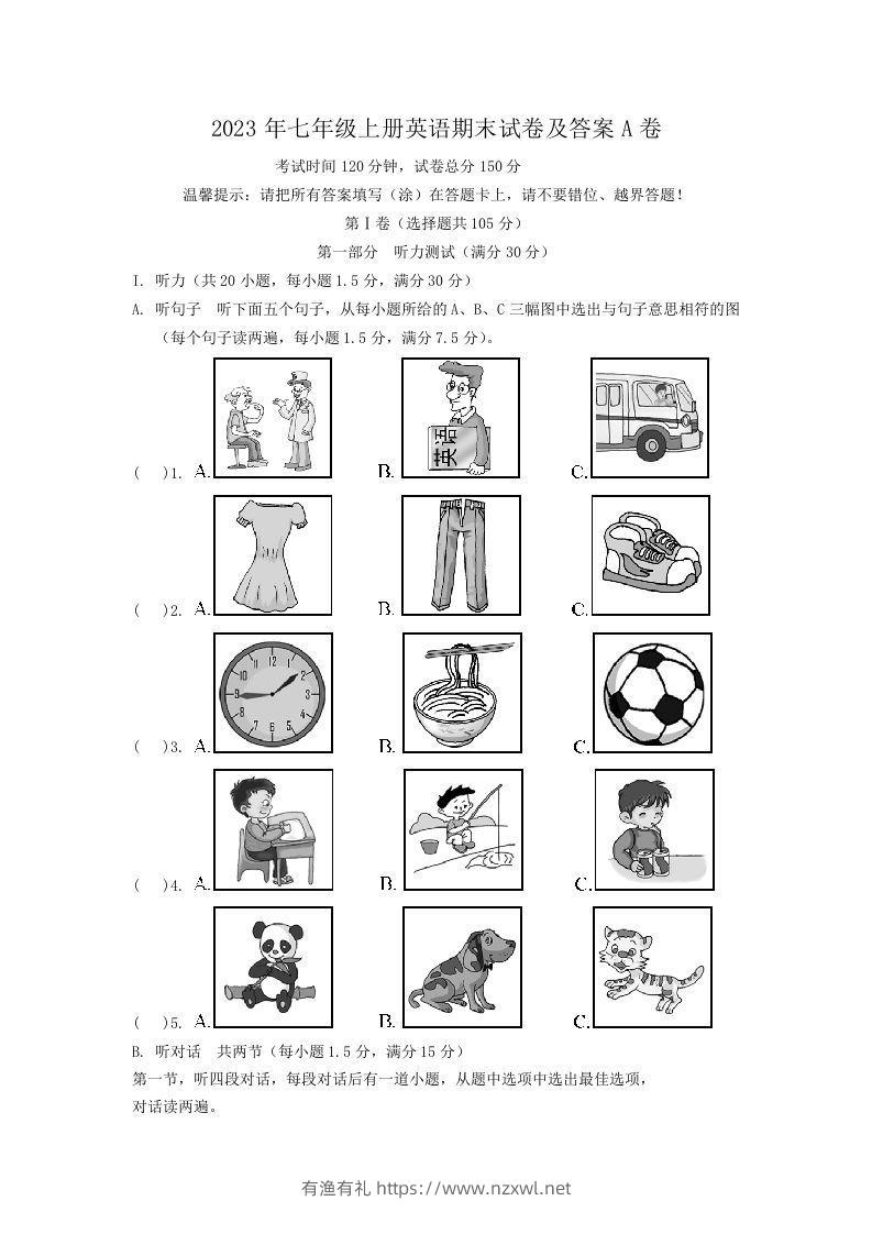 2023年七年级上册英语期末试卷及答案A卷(Word版)-有渔有礼