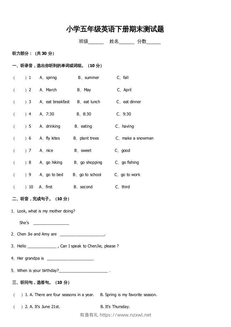 五年级英语下册期末测试卷1（人教PEP版）-有渔有礼