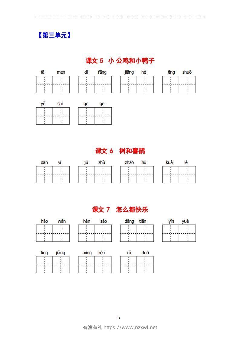 图片[3]-看拼音写词语-有渔有礼