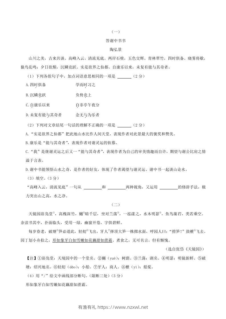 图片[2]-2023-2024学年吉林省长春市朝阳区八年级上学期期中语文试题及答案(Word版)-有渔有礼