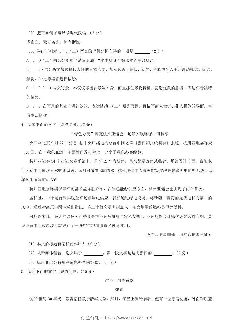 图片[3]-2023-2024学年吉林省长春市朝阳区八年级上学期期中语文试题及答案(Word版)-有渔有礼