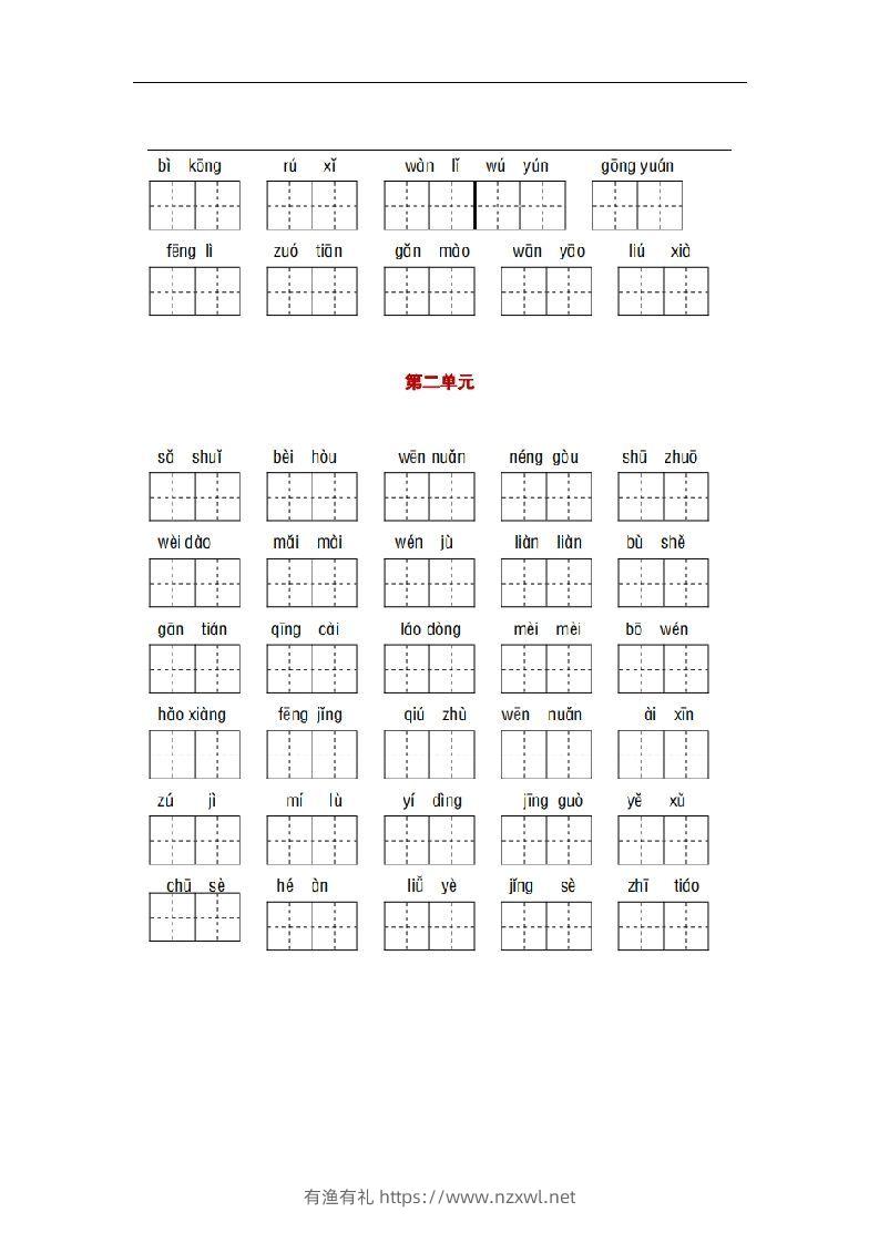 图片[2]-部编版二年级语文下册1-8单元词语、课文默写练习卷-有渔有礼