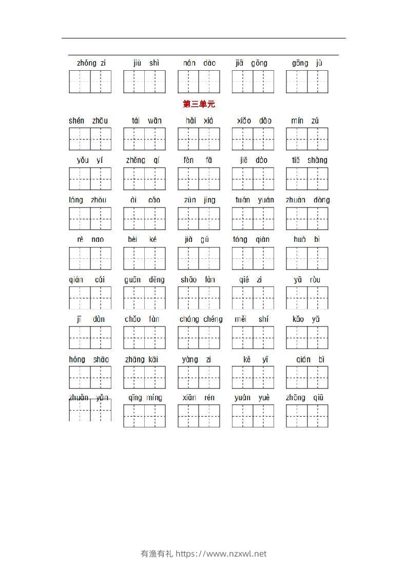 图片[3]-部编版二年级语文下册1-8单元词语、课文默写练习卷-有渔有礼