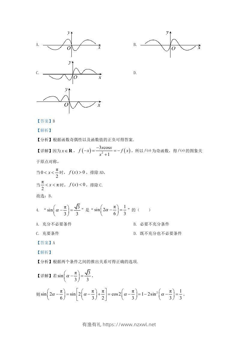 图片[2]-2022-2023学年广东省佛山市高三上学期期末数学试题及答案(Word版)-有渔有礼