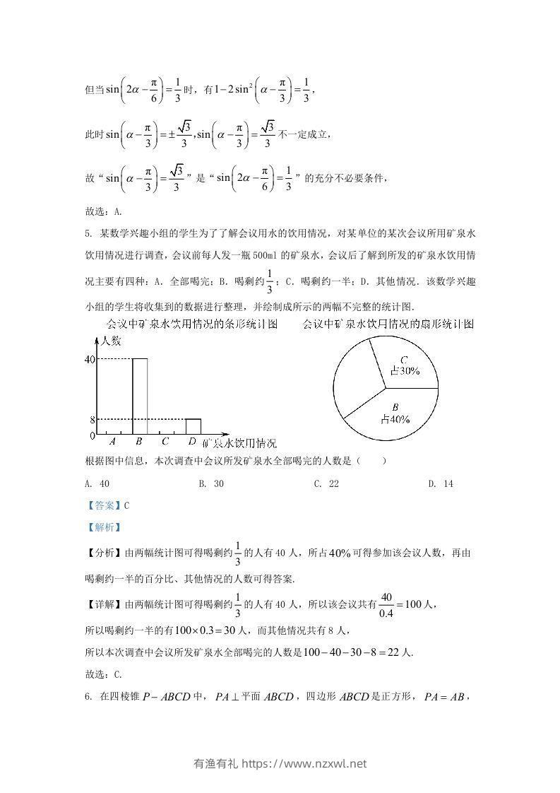 图片[3]-2022-2023学年广东省佛山市高三上学期期末数学试题及答案(Word版)-有渔有礼