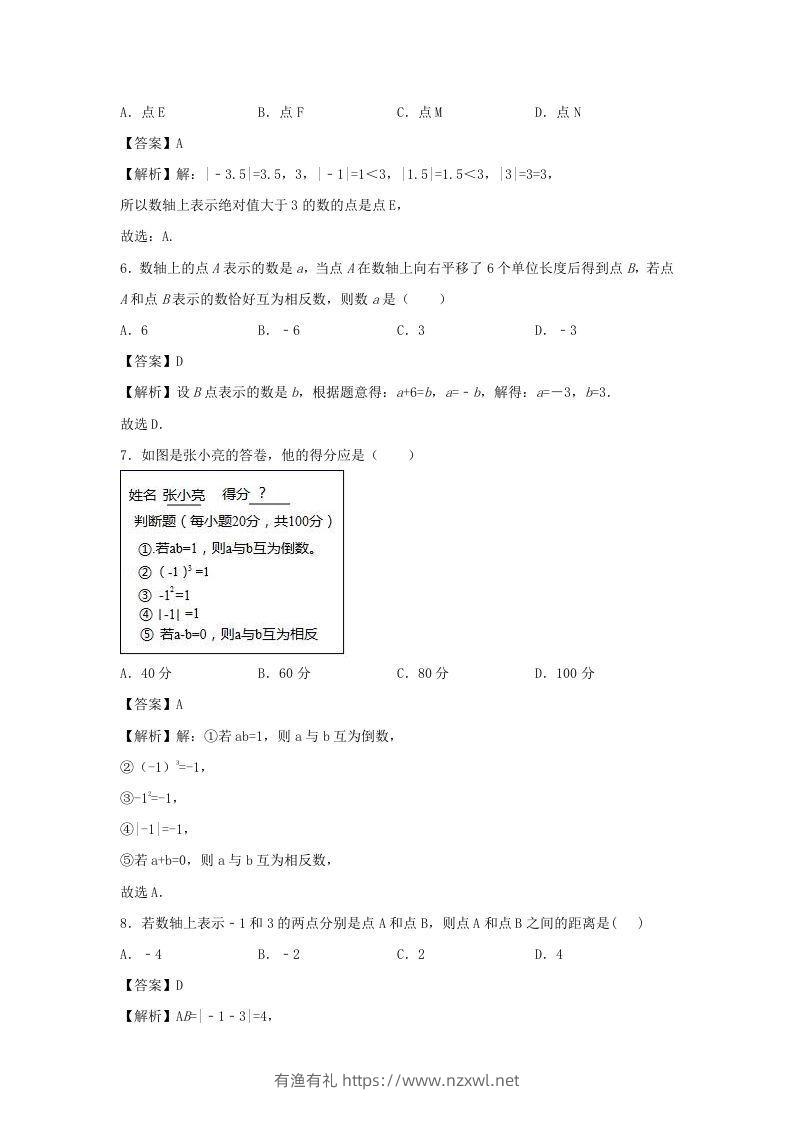 图片[2]-七年级上册数学第一章测试卷及答案人教版(一)(Word版)-有渔有礼