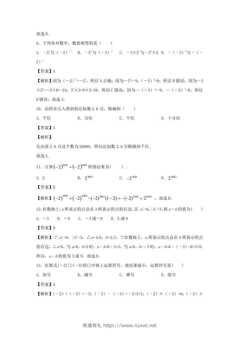 图片[3]-七年级上册数学第一章测试卷及答案人教版(一)(Word版)-有渔有礼