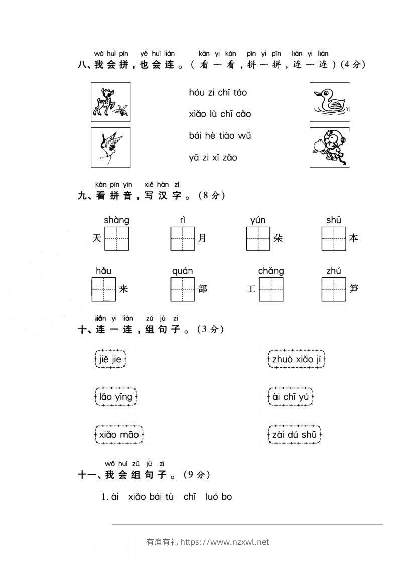 图片[3]-一年级语文上册（拼音）专项测试卷一-有渔有礼