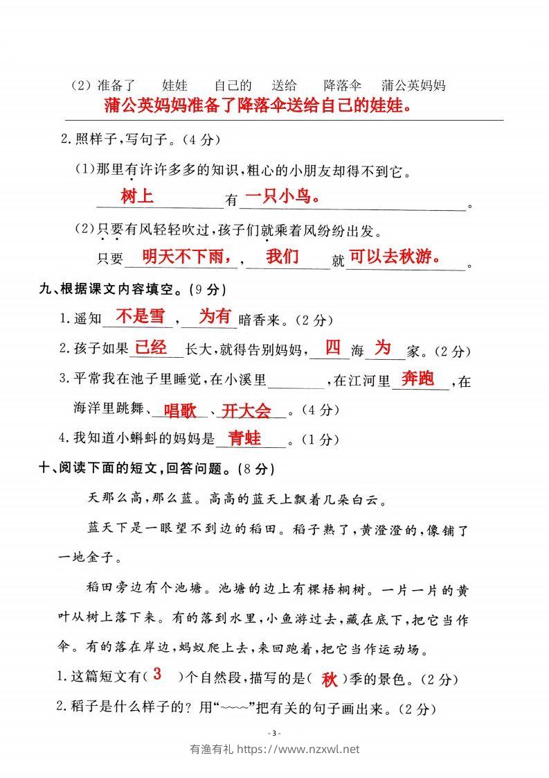 图片[3]-二上语文第一单元检测卷（一）-有渔有礼