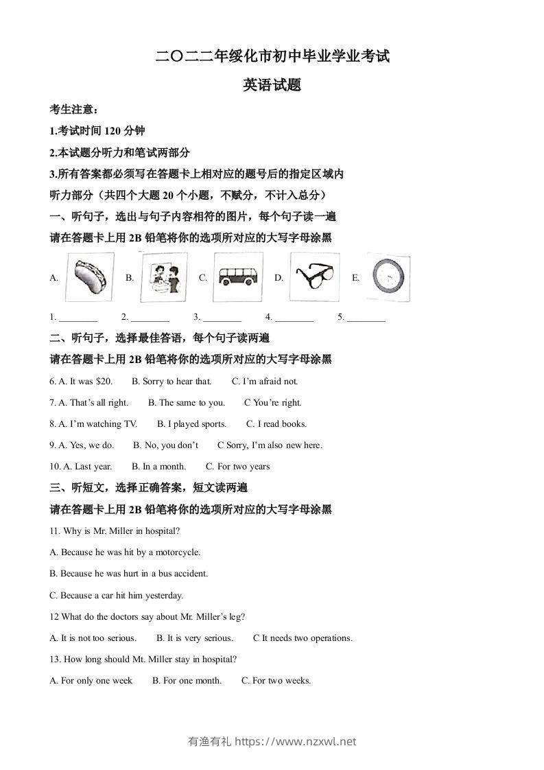 2022年黑龙江省绥化市中考英语真题（空白卷）-有渔有礼