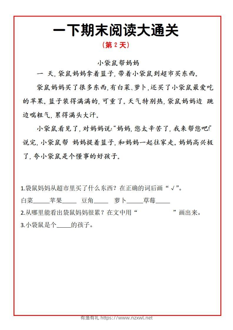 图片[2]-一下期末阅读通关15天-有渔有礼