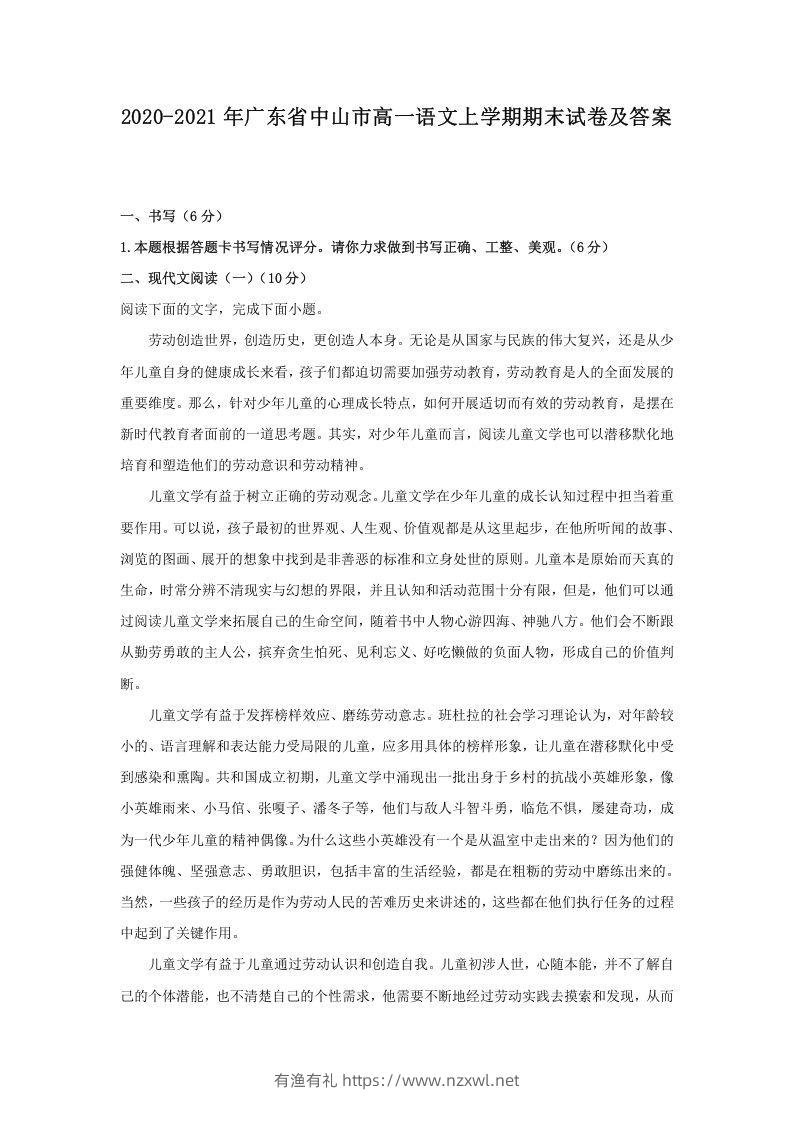 2020-2021年广东省中山市高一语文上学期期末试卷及答案(Word版)-有渔有礼