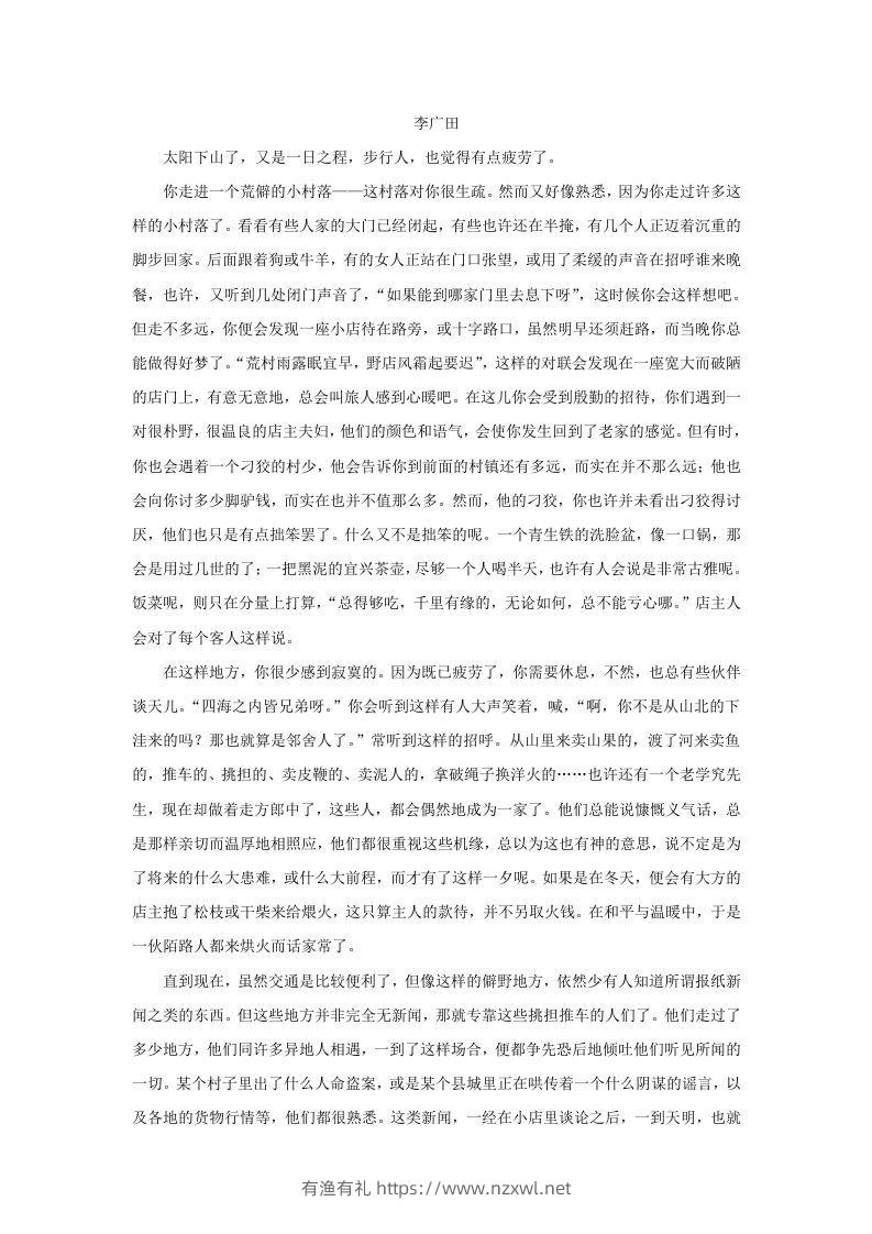 图片[3]-2020-2021年广东省中山市高一语文上学期期末试卷及答案(Word版)-有渔有礼