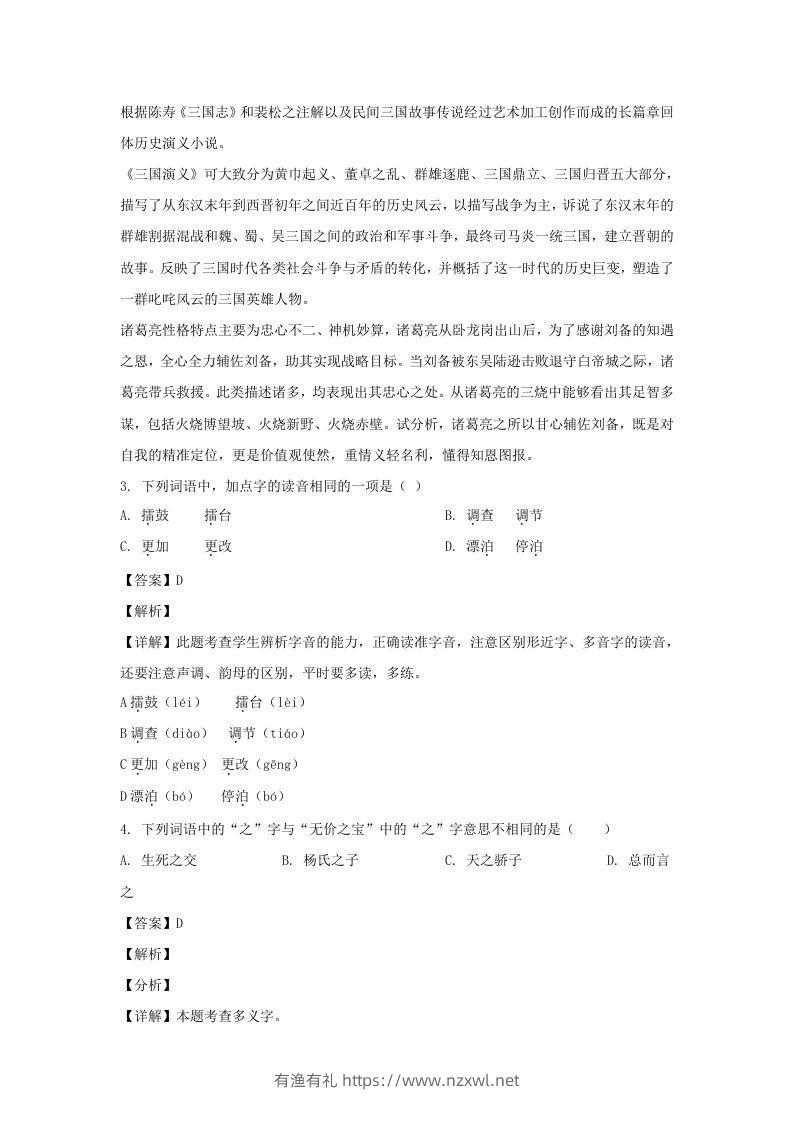 图片[2]-2020-2021学年安徽宿州埇桥区五年级下册语文期末试卷及答案(Word版)-有渔有礼