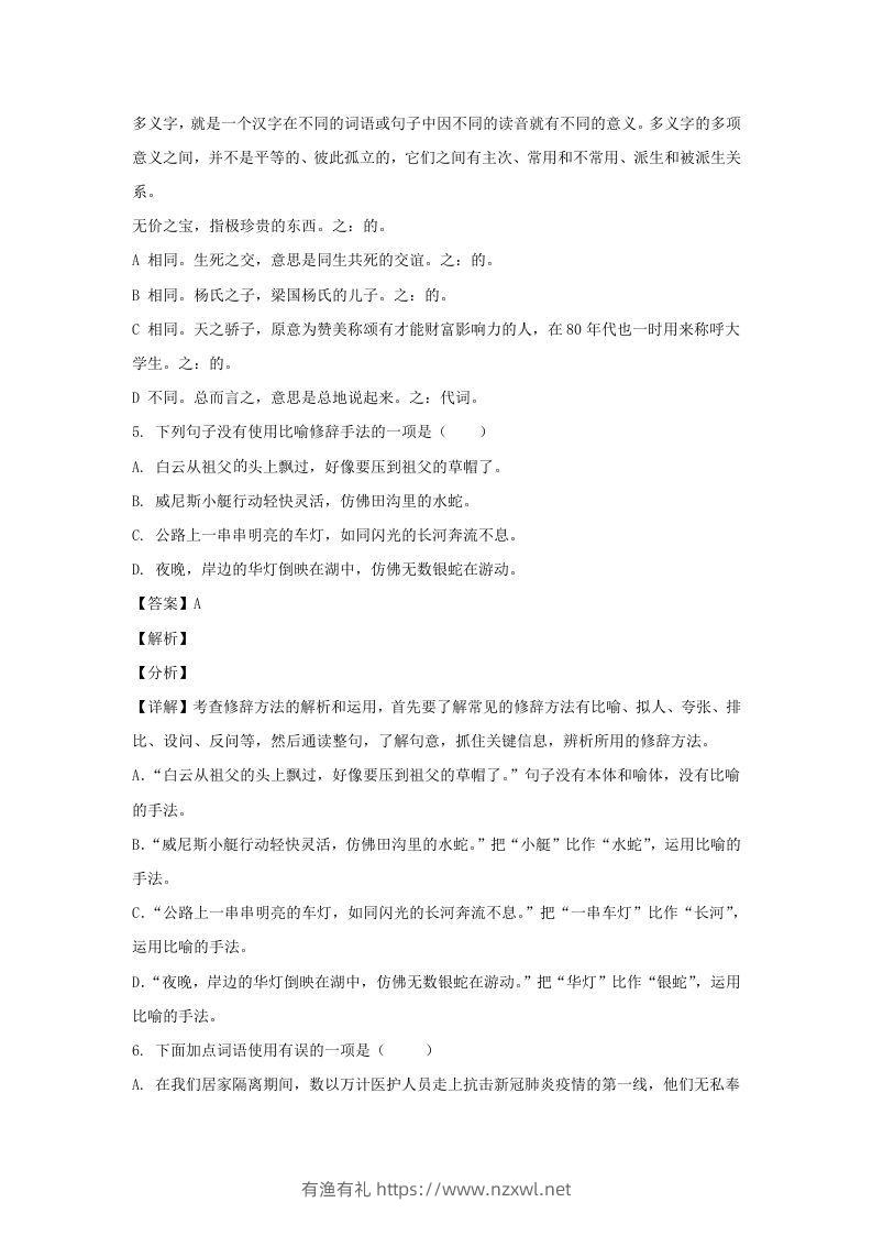 图片[3]-2020-2021学年安徽宿州埇桥区五年级下册语文期末试卷及答案(Word版)-有渔有礼