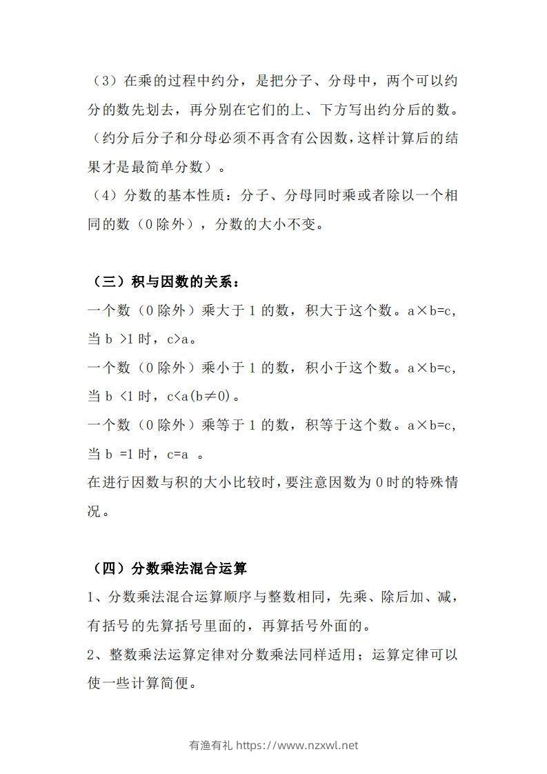 图片[2]-【六上】数学必背汇总-有渔有礼