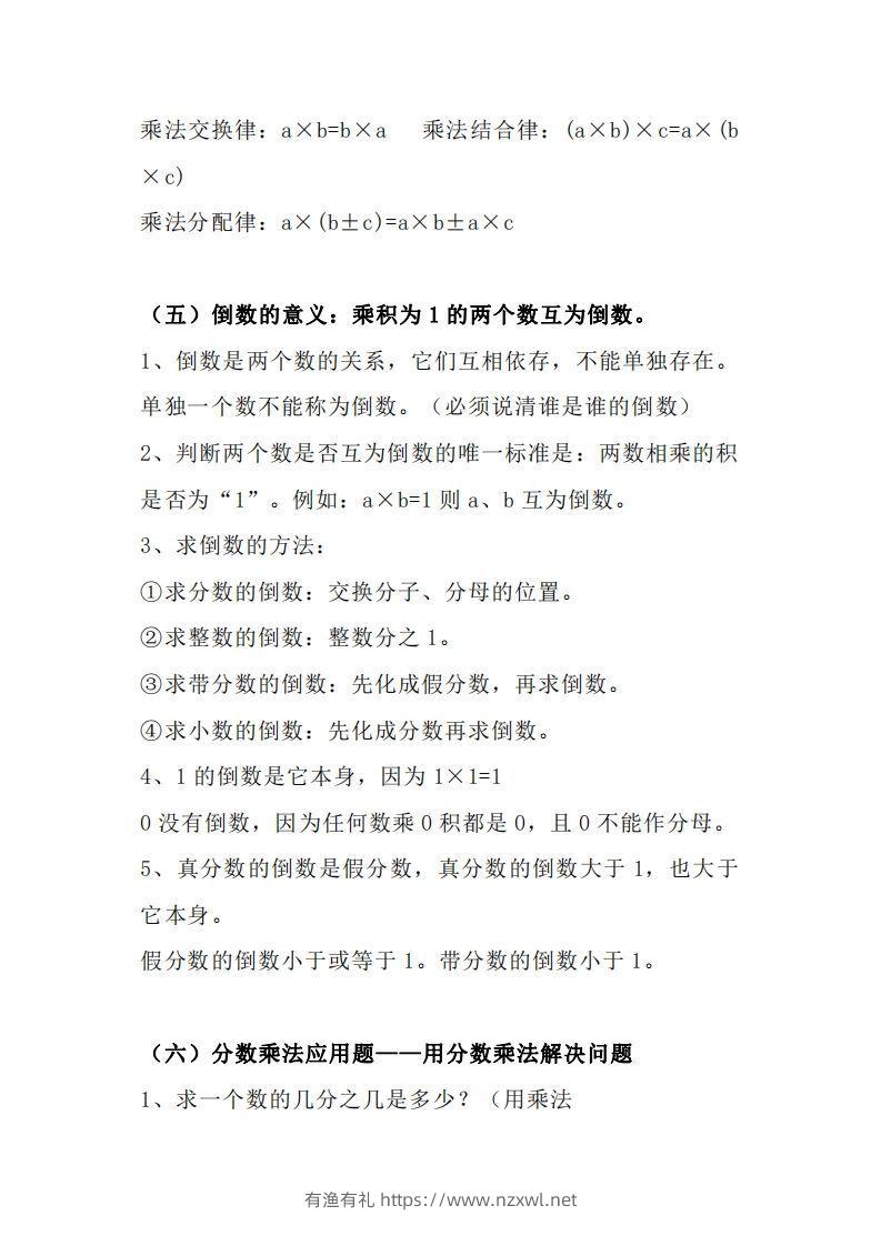 图片[3]-【六上】数学必背汇总-有渔有礼