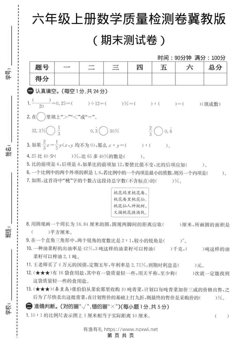 六上冀教版数学【期末测试卷1】-有渔有礼