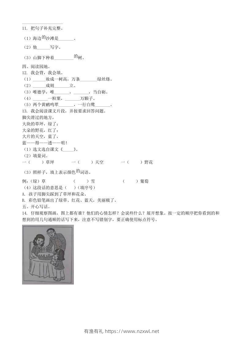 图片[2]-2021-2022学年广东省汕头市潮南区二年级下册期末语文真题及答案(Word版)-有渔有礼