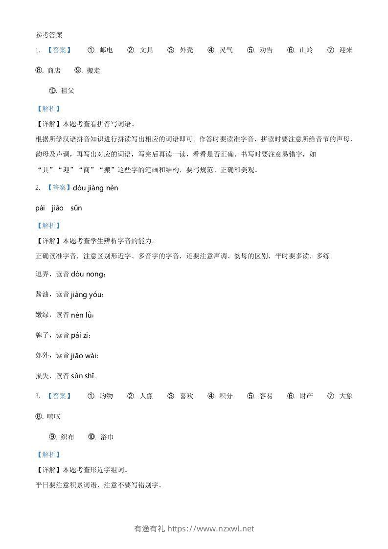 图片[3]-2021-2022学年广东省汕头市潮南区二年级下册期末语文真题及答案(Word版)-有渔有礼