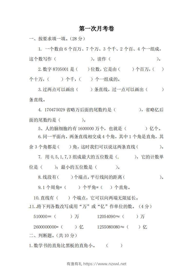 北师大数学四年级上册第一次月考试卷-有渔有礼