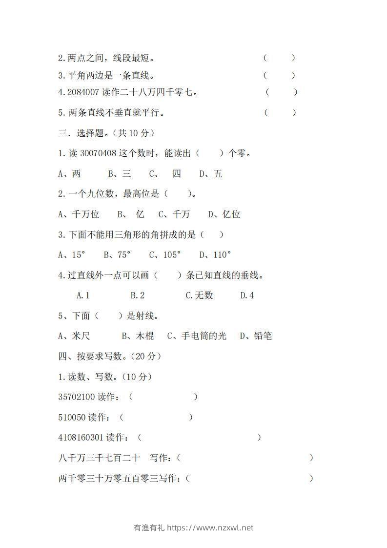 图片[2]-北师大数学四年级上册第一次月考试卷-有渔有礼