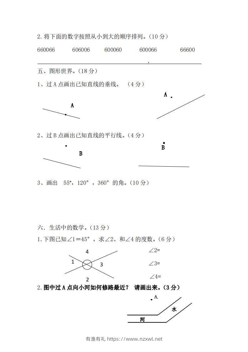 图片[3]-北师大数学四年级上册第一次月考试卷-有渔有礼