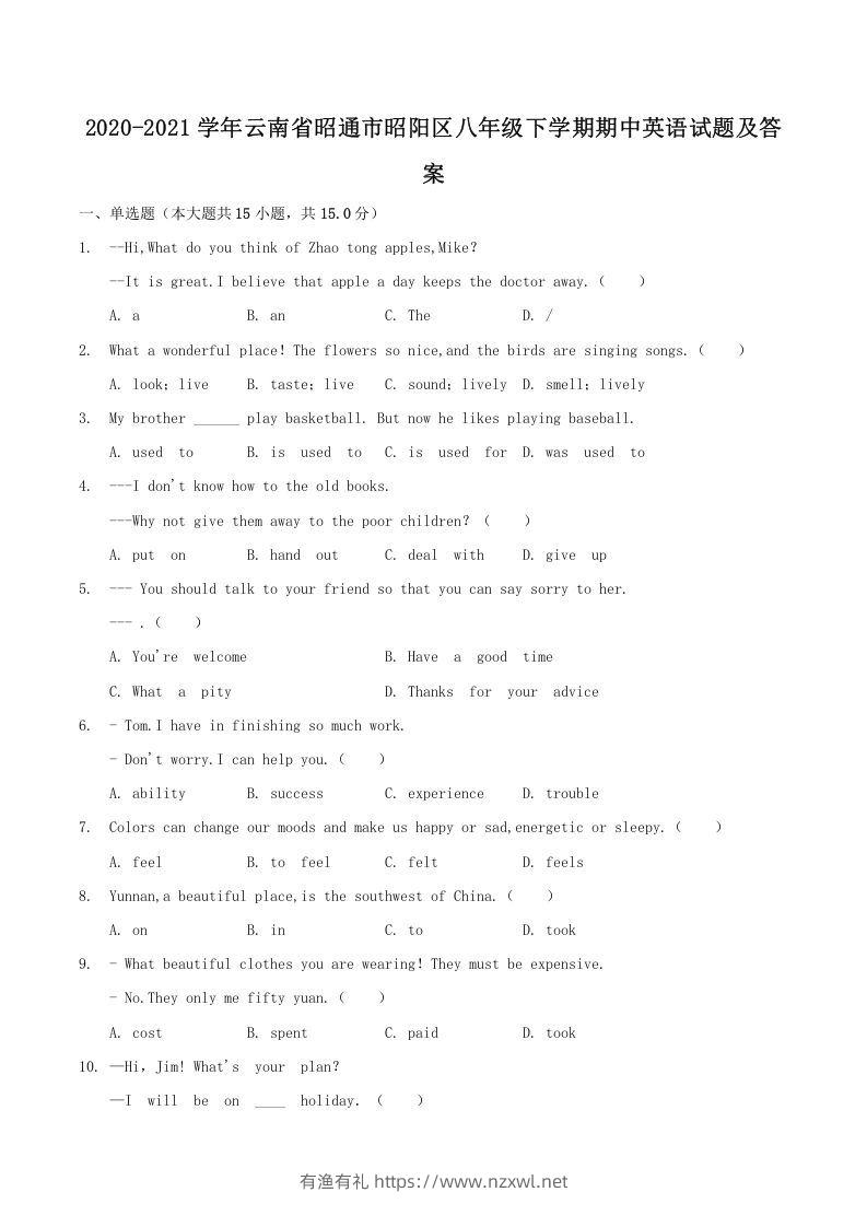 2020-2021学年云南省昭通市昭阳区八年级下学期期中英语试题及答案(Word版)-有渔有礼
