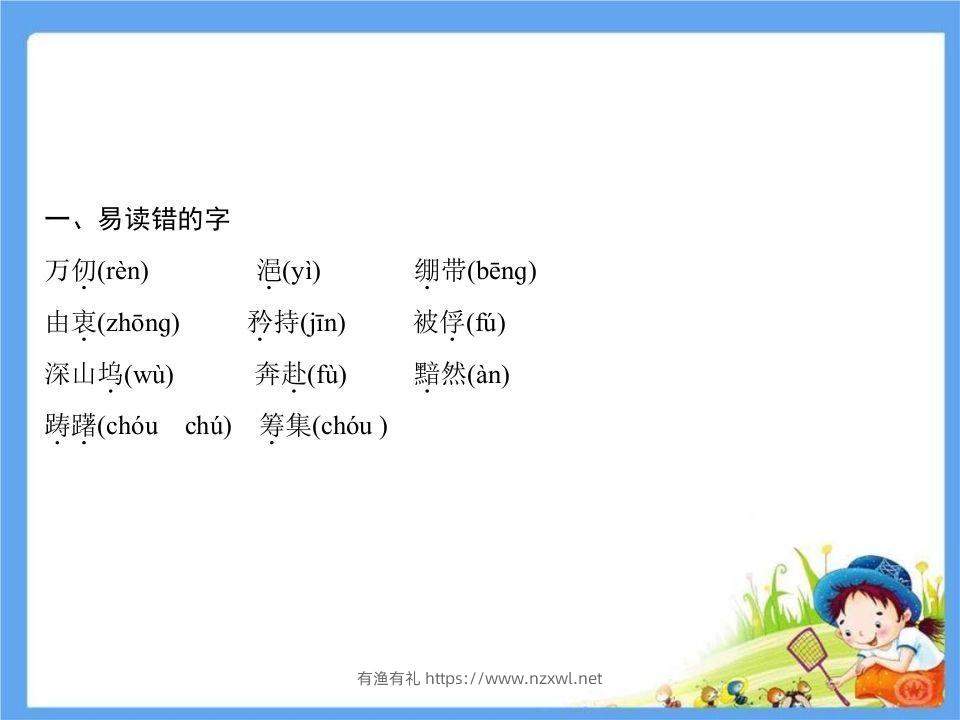 图片[2]-五年级语文下册第4单元考点小结（部编版）-有渔有礼