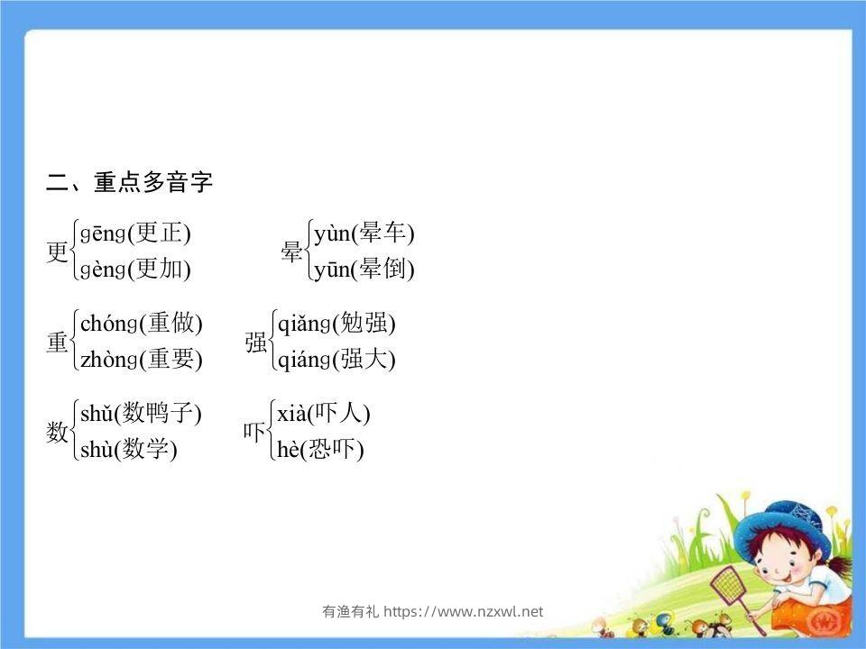 图片[3]-五年级语文下册第4单元考点小结（部编版）-有渔有礼