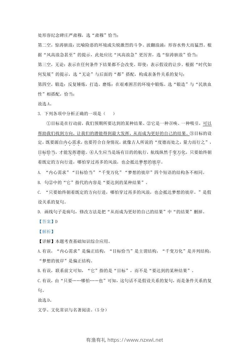 图片[2]-2023-2024学年辽宁省沈阳市于洪区九年级上学期语文期末试题及答案(Word版)-有渔有礼