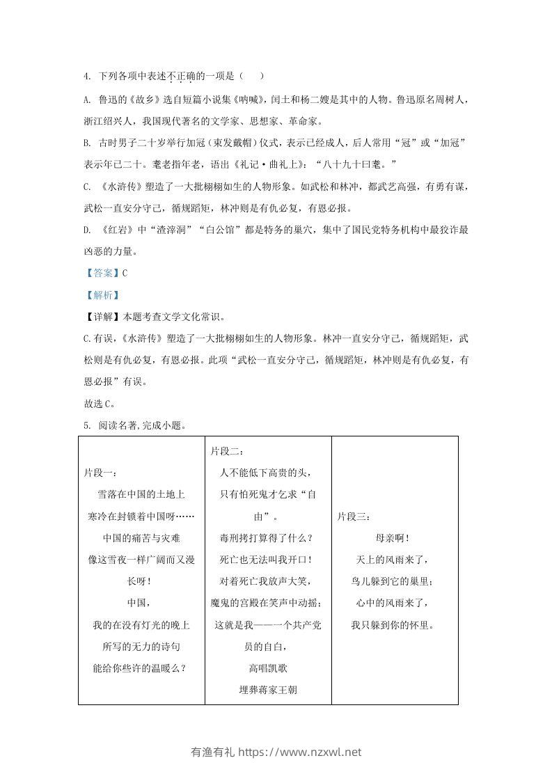 图片[3]-2023-2024学年辽宁省沈阳市于洪区九年级上学期语文期末试题及答案(Word版)-有渔有礼