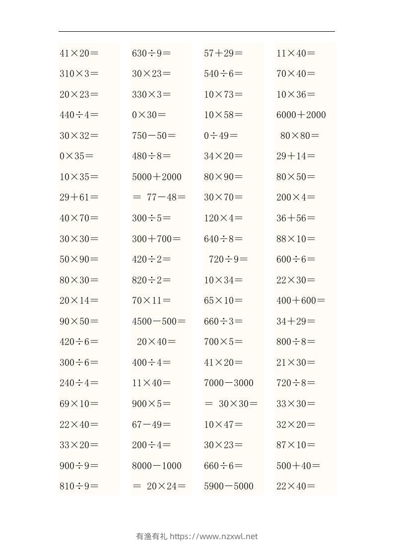 三上数学-口算能力快速提升训练③-有渔有礼