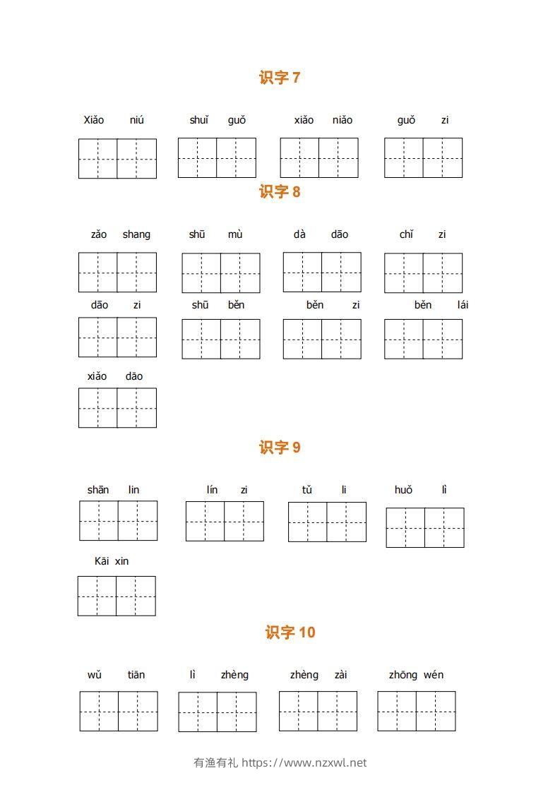图片[3]-一上语文期末全册看拼音写词语-有渔有礼