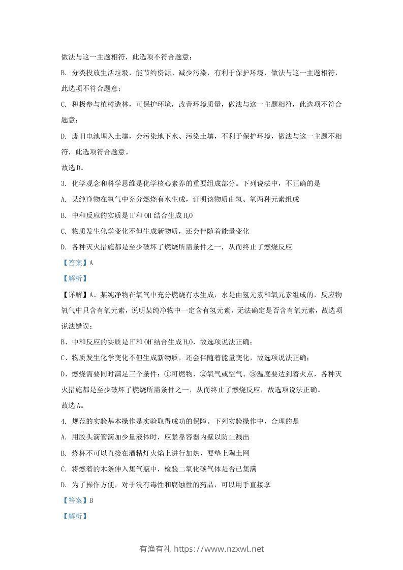 图片[2]-2023-2024学年山东省济南市市中区九年级上学期化学期末试题及答案(Word版)-有渔有礼